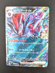 ポケモンカード Nのゾロアークex 061/100 RR