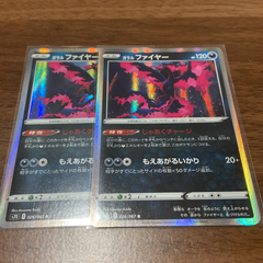 ポケモンカード　ガラルファイヤー2枚