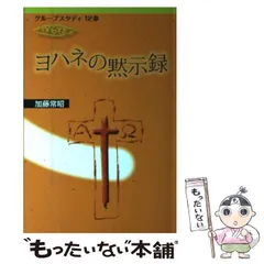 【送料無料】加藤常昭説教全集　ヨハネによる福音書１～５巻　教文社刊 送料無料】加藤常昭説教全集 ヨハネによる福音書1～5巻 教文社刊
