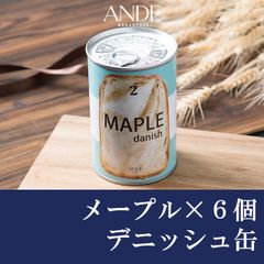 アンデ デニッシュ缶 メープル ×6個