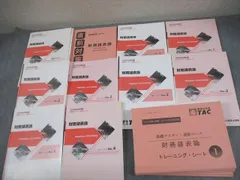 TAC 税理士講座 財務諸表論 基本/理論/直前対策テキスト/トレーニング 2020年合格目標 計10冊 116L4D booksdream-store2_xm03-006