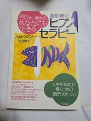 2025年最新】ヒプノセラピーの人気アイテム - メルカリ