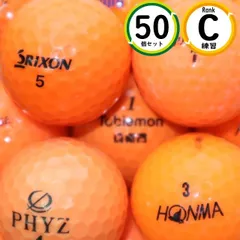 50個 カラーボール オレンジ Cランク 練習用 ロストボール メーカー混合 ゴルフボール 送料無料 snt