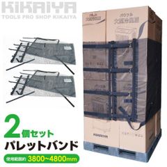 KIKAIYA パレットバンド 2個セット エコバンド パレットフィックス 荷崩れ防止 使用範囲約3800～4800mm バンド 荷締め