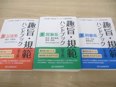 2024年最新】趣旨 規範 ハンドブックの人気アイテム - メルカリ