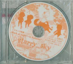 ゲーム特典 Starry☆Sky 秋PSP ソフマップ特典「Work qt night」　※盤傷