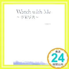 Watch with me : 卒業写真 - メルカリ
