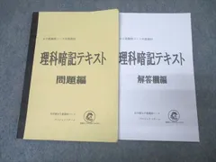 2025年最新】浜学園 理科暗記テキストの人気アイテム - メルカリ