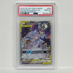 ソルガレオ&ルナアーラGX SR PSA10 PSA10】ソルガレオ&ルナアーラGX SR 063/049の通販 土日祝休