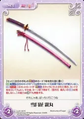 【中古】カオス LoS-142[R]：雪月花 霧丸