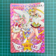 セーラームーン セーラースターズ カード 複数枚 - メルカリ