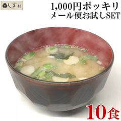 しま村のフリーズドライ味噌汁 麩とわかめ 10食入 お試しセット みそ汁