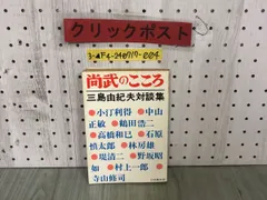 小林秀雄　私の人生観　サイン　署名　初版　創元社　福田恆存　三島由紀夫 2025年最新】三島由紀夫 サインの人気アイテム - メルカリ