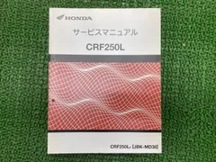 2026年最新】crf250l サービスマニュアルの人気アイテム - メルカリ