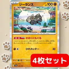 【4枚セット】 ジーランス きおくにもぐる sv8a 179/187 ポケカ 汎用 デッキパーツ