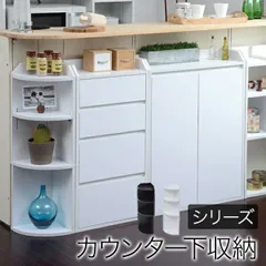 カウンター下収納 コーナーラック 収納家具 キャビネット コンソール 左右どちらにも置ける！ YHK-0207-WH オープンラック 棚 ラック 収納のサムネイル