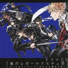 【中古】アニメ系CD アルカナ・ファミリア2 ドラマCD 春のレガーロ・ドルチェ祭(HMVローソン特典)