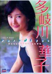 2025年最新】多岐川華子 画像の人気アイテム - メルカリ