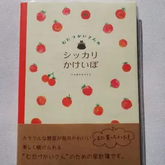 むだづかいさんのシッカリ家計簿 HK-7887 ベジナリー/イノウエエリコのサムネイル