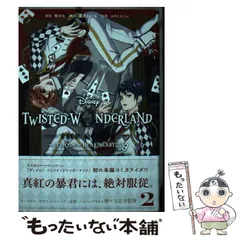 【中古】 ディズニーツイステッドワンダーランドザコミック エピソードオブハーツラビュル 2 (G fantasy comics) / 葉月わかな、コヲノスミレ / スクウェア・エニックス