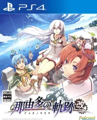 【新品】PS4　那由多の軌跡:改