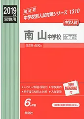 2024年最新】南山中学校女子部の人気アイテム - メルカリ