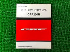 ホンダ CRF250X B オーナーズ サービスマニュアル - メルカリ