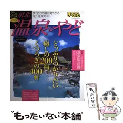 【中古】 温泉＆やど関東周辺 ２００３年版/昭文社 中古】 温泉＆やど関東周辺 2003年版/昭文社