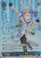 ぺこらSP 51WikUlCDZL._AC_SY200_QL15_.jpg