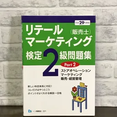 2024年最新】販売士検定2級の人気アイテム - メルカリ