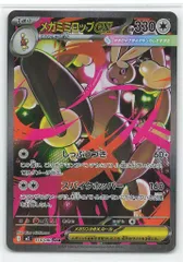Pokemon M2 114/080 メガミミロップex SAR