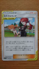 【人気商品】ポケモンカード　ルチア　カイ　カスミ&カンナ　ゲンガー　まとめ売り カスミ&カンナ(191/173 SR) | SR | ドラゴンスター | ポケモンカード