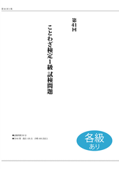 ことわざ検定 過去問題 3冊セット（各級）