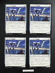 m15329 4枚　 (039)《スターポートの警備機/Starport Security》[EOE] 白C