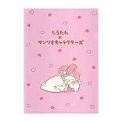 【メール便】マイメロディ クリアフォルダー サンリオ A4クリアファイル キャラクター しろたん×サンリオキャラクターズ