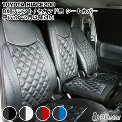 2023年最新】ハイエース シートカバー フロントの人気アイテム - メルカリ