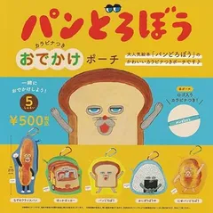 パンどろぼう カラビナつきおでかけポーチ [全5種セット(フルコンプ)]ケンエレファント ガチャガチャ カプセルトイ