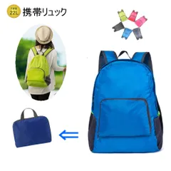 携帯用 リュックサック 折りたたみリュック 超軽量 22L大容量 防水 撥水 サブバッグ エコバッグ ハイキングデイパック コンパクト アウトドア 休暇 学校 スポーツ キャンプ 登山 ショッピングなど レディース/メンズ 春 夏 秋 冬 オールシーズン