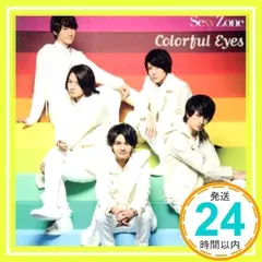 2026年最新】カラフルeyes 初回cの人気アイテム - メルカリ