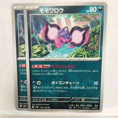 モモワロウ ポケモンカード HP80 075/106 - メルカリ
