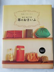 手縫いでちくちく はじめての革のおさいふ STUDIO TAC CREATIVE