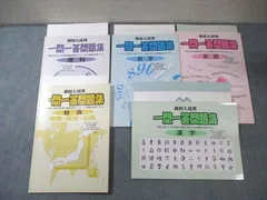 塾専用 中1～3 高校入試用 一問一答問題集 国語/英語/数学/理科/社会 状態良品 計5冊 023M5D