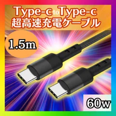 Type-C タイプC 急速 充電 ケーブル 1.5m黒　Android 充電器