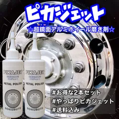 2025年最新】アルミホイール磨き剤の人気アイテム - メルカリ
