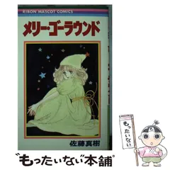 2026年最新】佐藤真樹の人気アイテム - メルカリ