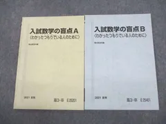 2023年最新】入試数学の盲点の人気アイテム - メルカリ