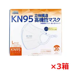 5層不織布マスク KN95 ベーシック 立体構造 高機能マスク ホワイト Lサイズ 個別包装 20枚入り X3箱