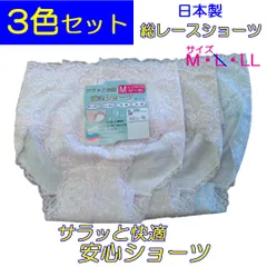 <在庫処分>【3色セット】サラッと快適安心ショーツ　総レースショーツ　失禁ショーツ　吸水ショーツ　尿漏れ　消臭