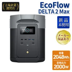 2025年最新】EcoFlow delta 2 maxの人気アイテム - メルカリ