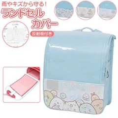 ☆ らんらんCAP ランドセルカバー ハーフ＆ハーフ キャラクター aile エール ランドセルカバー キャラクター 反射板付き ランドセル カバー キャラ 防水 はっ水 丈夫 耐久 汚れ防止 キズ 汚れ防止 着せ替え 女の子 かわいい らんらんCAP